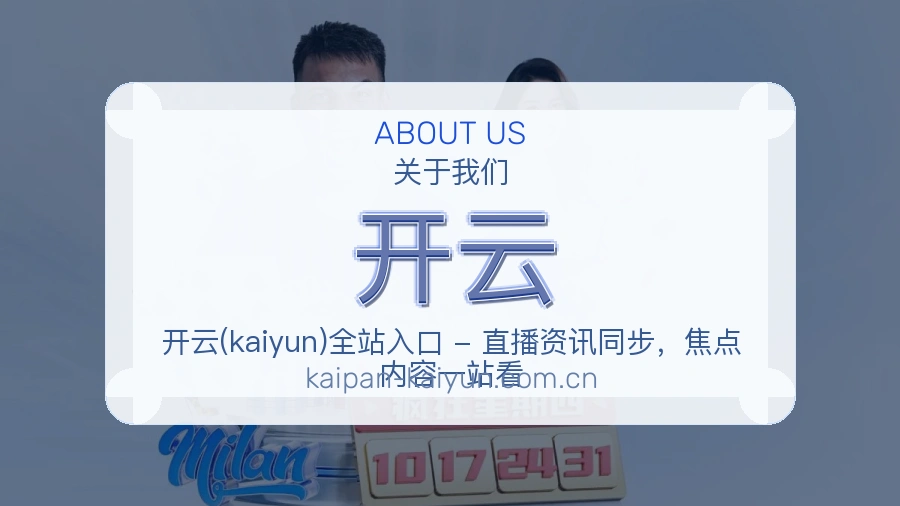 开云日常体育服务